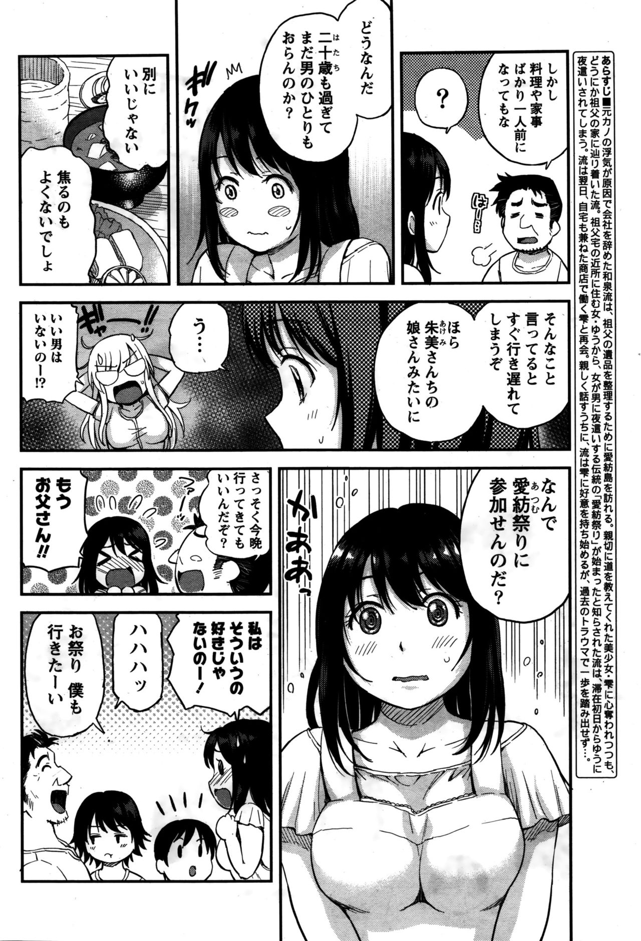 [東野みかん] 愛紡島の女神サマ