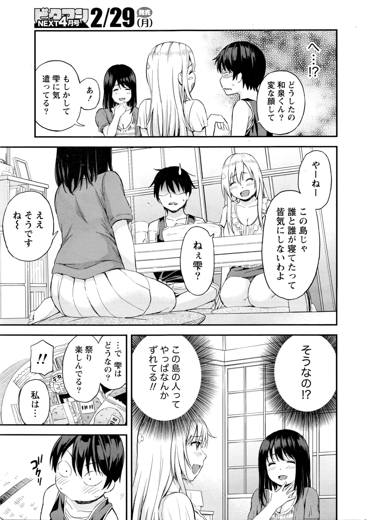 [東野みかん] 愛紡島の女神サマ