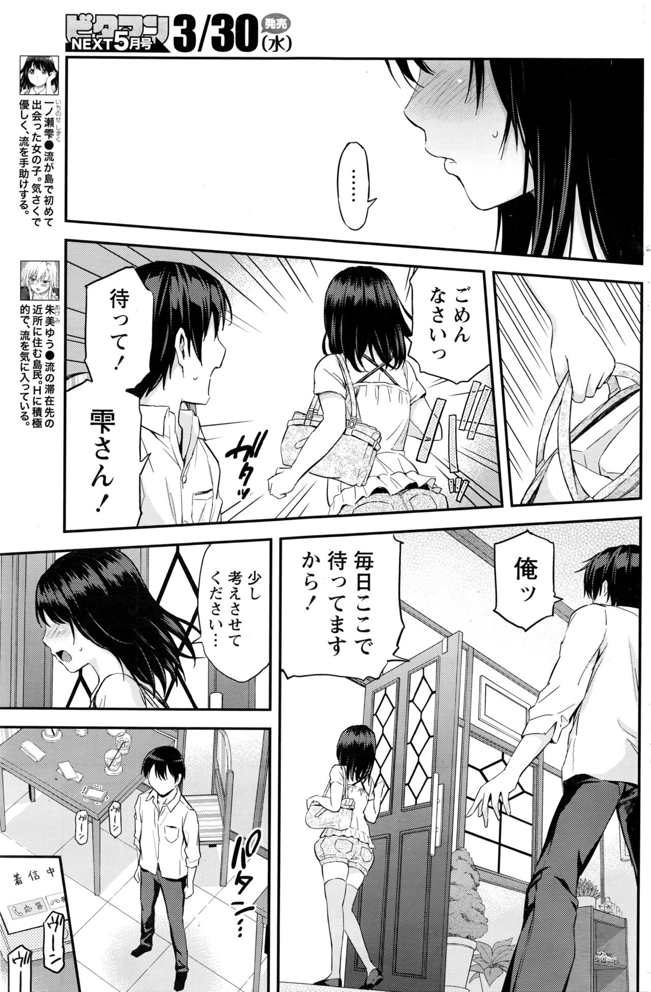 [東野みかん] 愛紡島の女神サマ