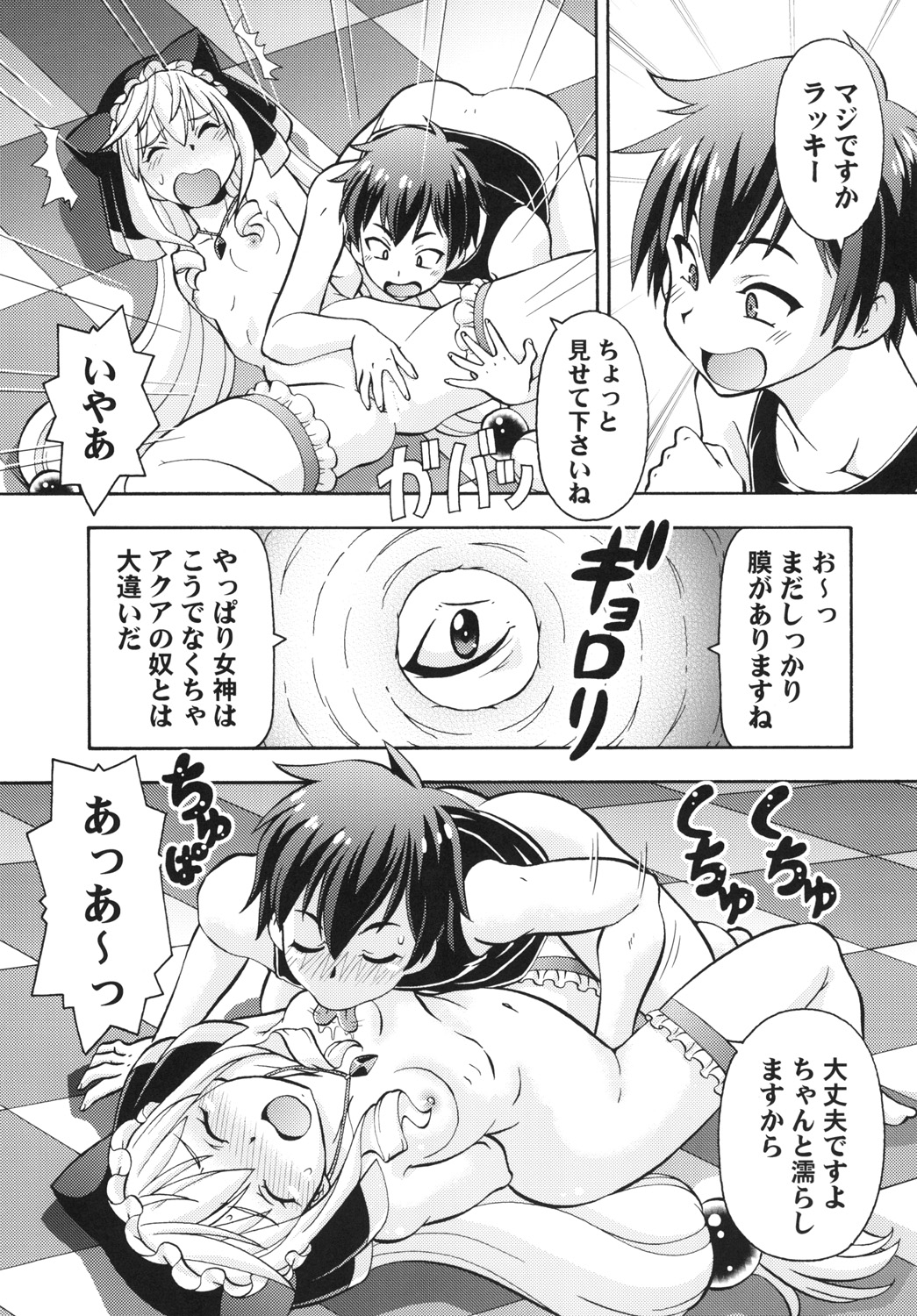 [トラ屋 (ITOYOKO)] えろ素晴らしい世界に中出しを! 3 (この素晴らしい世界に祝福を!) [DL版]