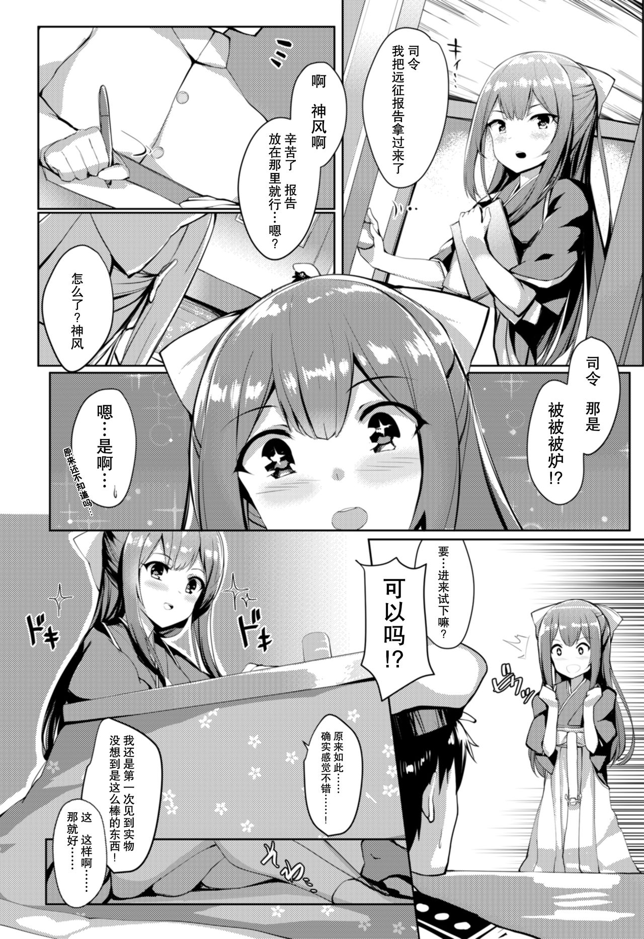 [SunsetMoon (織日ちひろ)] 鹿島 in こたつ+ (艦隊これくしょん -艦これ-) [中国翻訳] [DL版]