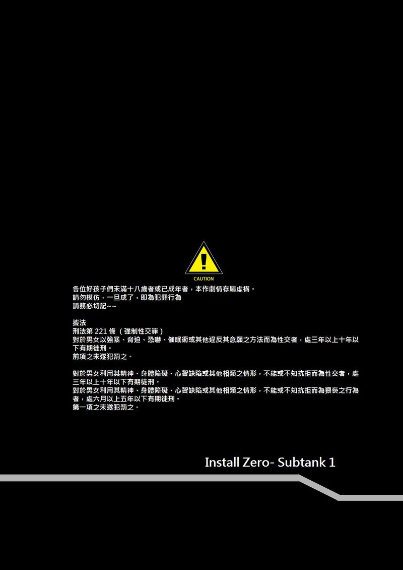 [くろのとくろえ (くろの)] install zero 1 (ロックマンゼロ) [中国翻訳]