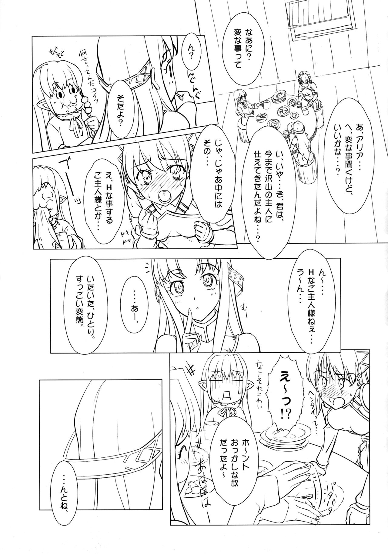 (COMIC1☆4) [VIRGINAL (Uro-G)] 魔剣の刀鍛冶 (聖剣の刀鍛冶)