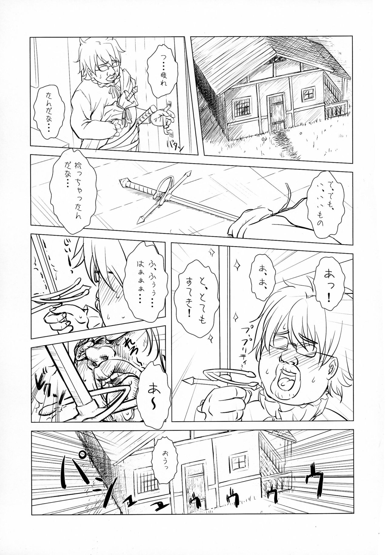 (COMIC1☆4) [VIRGINAL (Uro-G)] 魔剣の刀鍛冶 (聖剣の刀鍛冶)