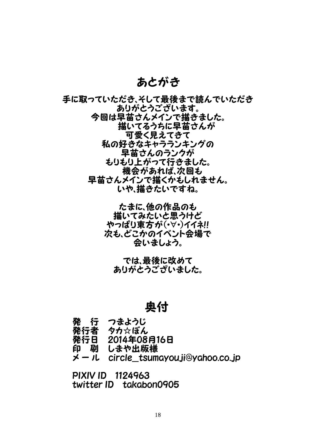 [つまようじ (タカ☆ぼん)] 守矢一家の日常5 (東方Project) [DL版]