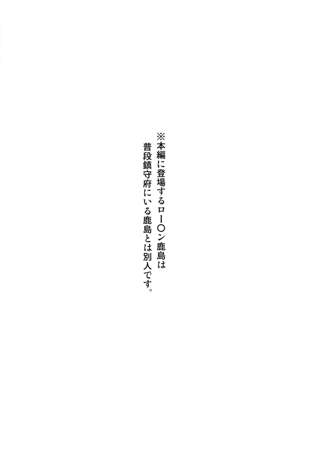 (COMIC1☆10) [夏季のタネ (サマー)] 深夜のロー〇ンで鹿島とイケナイコトしませんか (艦隊これくしょん -艦これ-) [英訳]