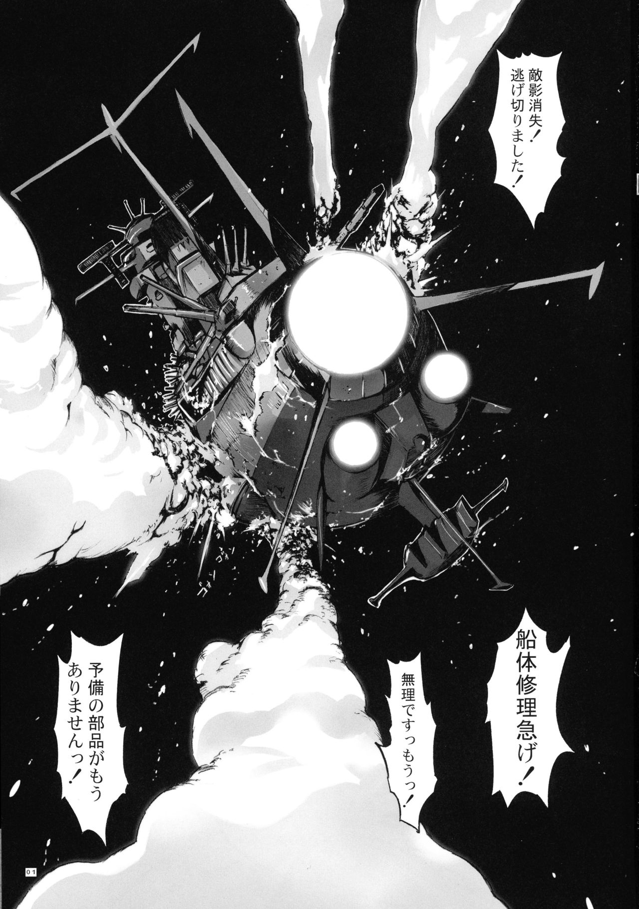 (C84) [鬼ノ漫画設計室 (鬼ノ仁)] NO EXIT. (宇宙戦艦ヤマト2199)