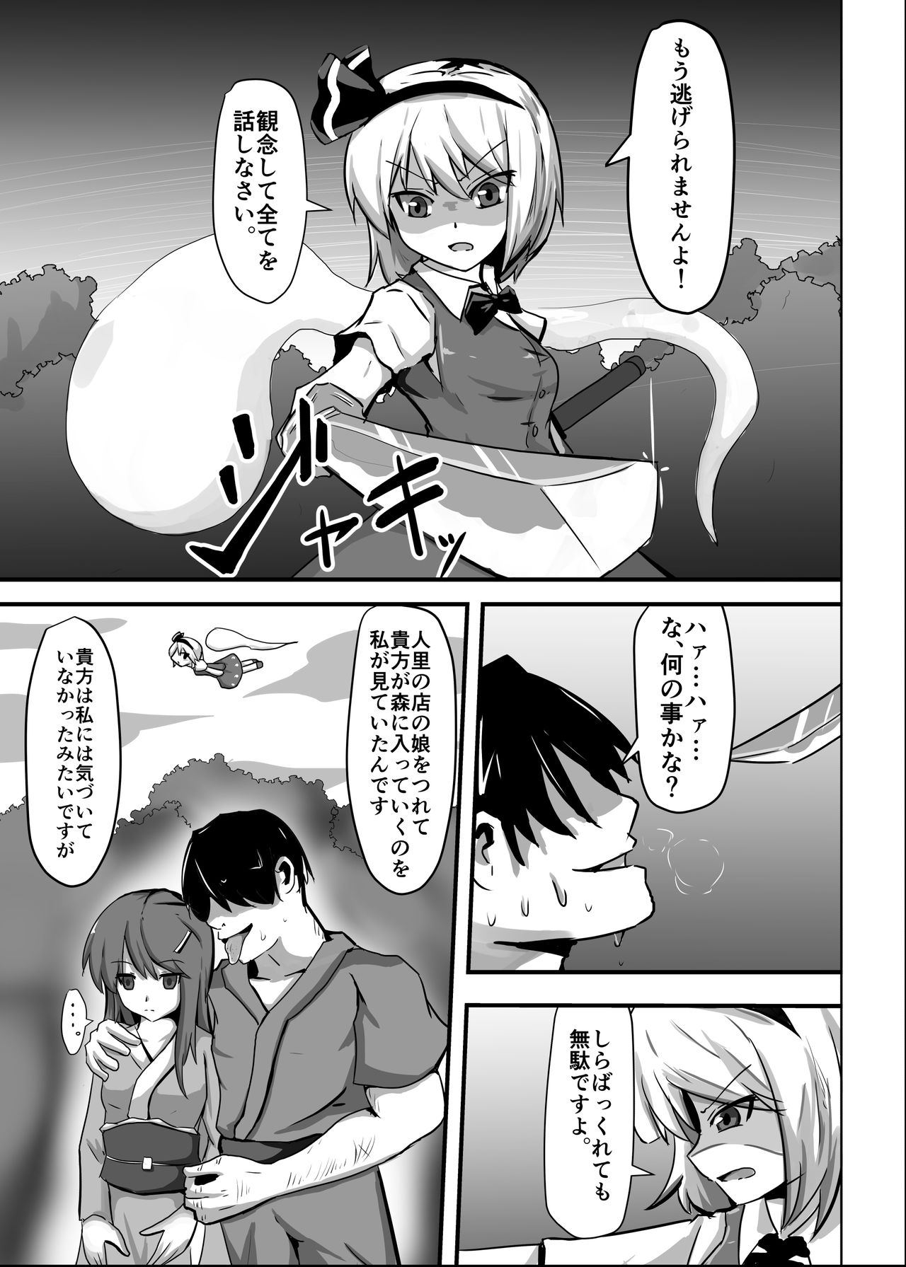 [ぬぷ竜の里 (ぬぷ竜)] 催眠幻想少女 妖夢編 (東方Project) [DL版]