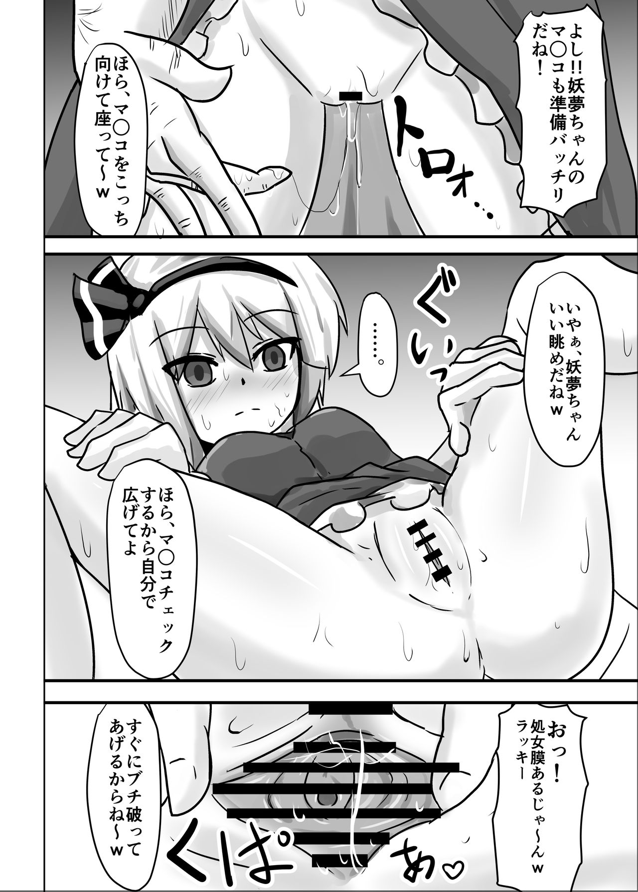 [ぬぷ竜の里 (ぬぷ竜)] 催眠幻想少女 妖夢編 (東方Project) [DL版]