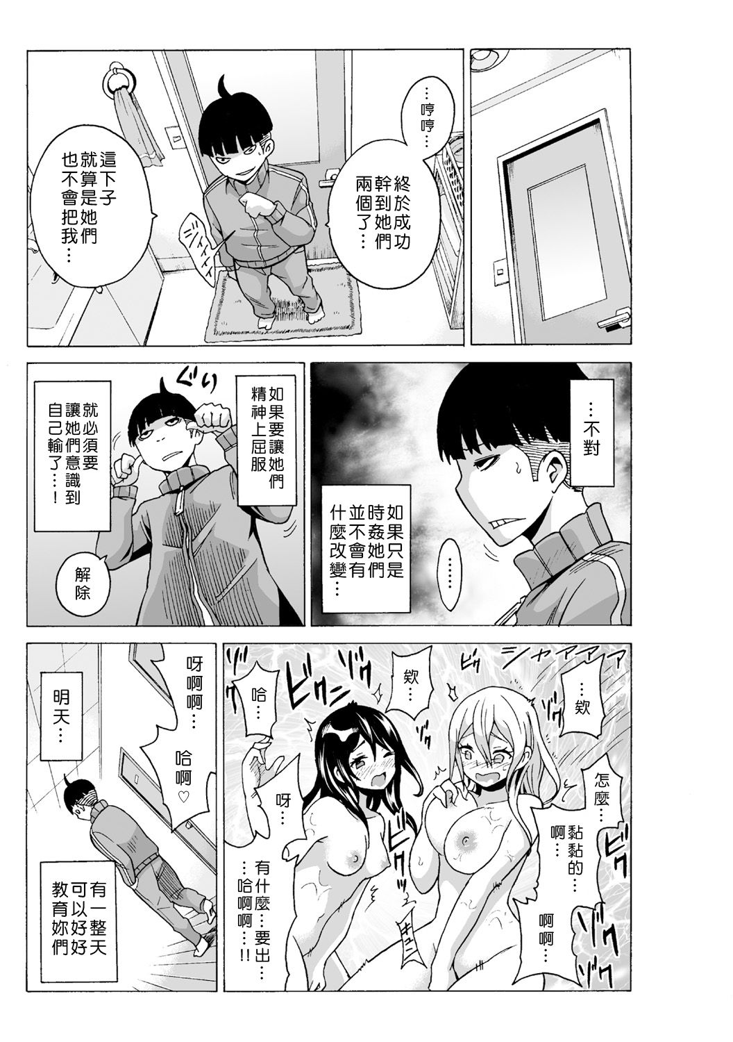 [毛太郎, 村山門] タイムストッぴゅ! ～時間を止めてリア充ハメハメ～(1~4) [中国翻訳]
