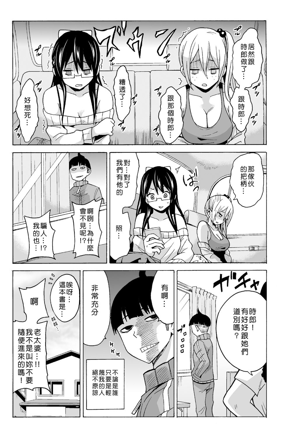 [毛太郎, 村山門] タイムストッぴゅ! ～時間を止めてリア充ハメハメ～(1~4) [中国翻訳]