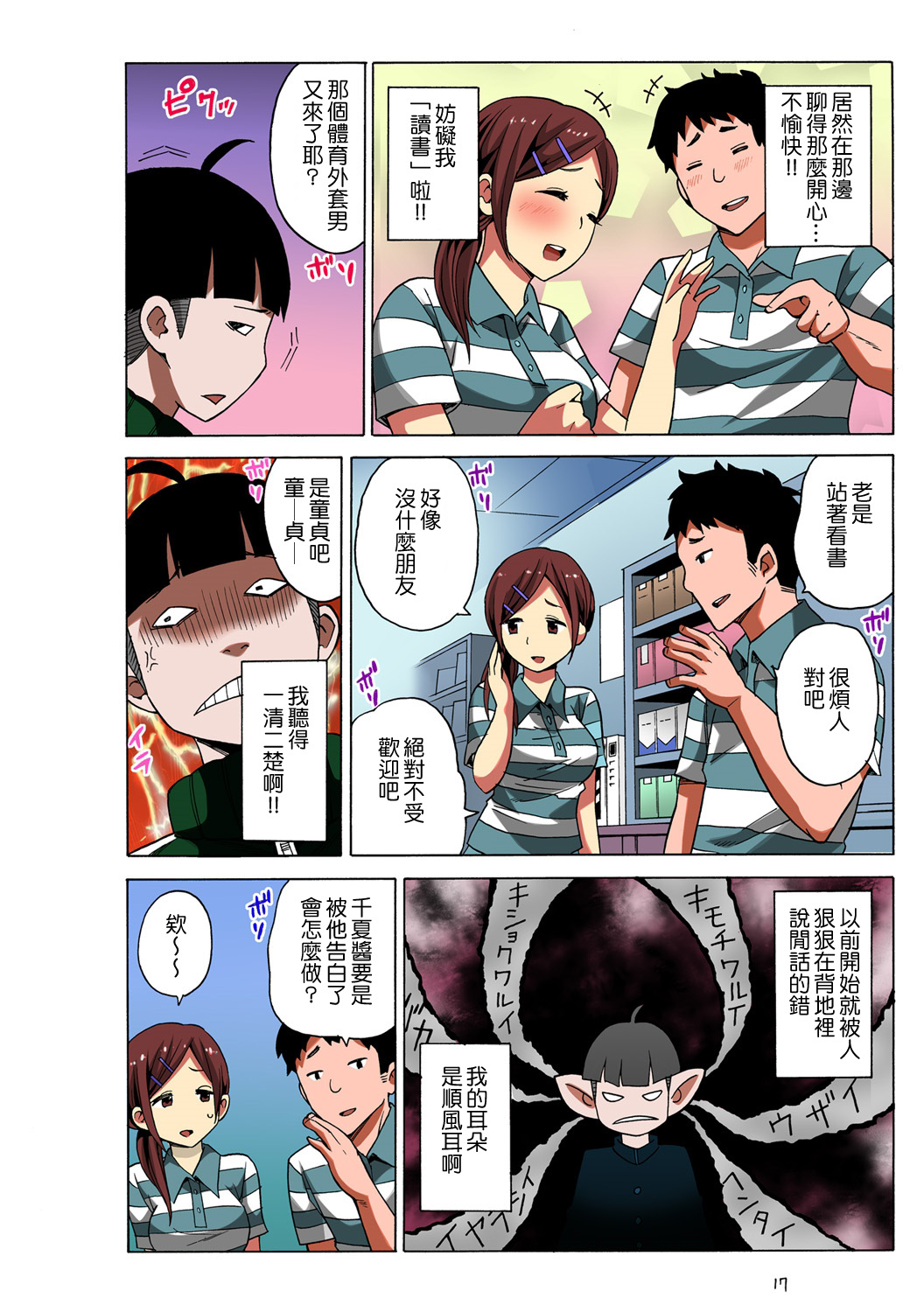 [毛太郎, 村山門] タイムストッぴゅ! ～時間を止めてリア充ハメハメ～(1~4) [中国翻訳]