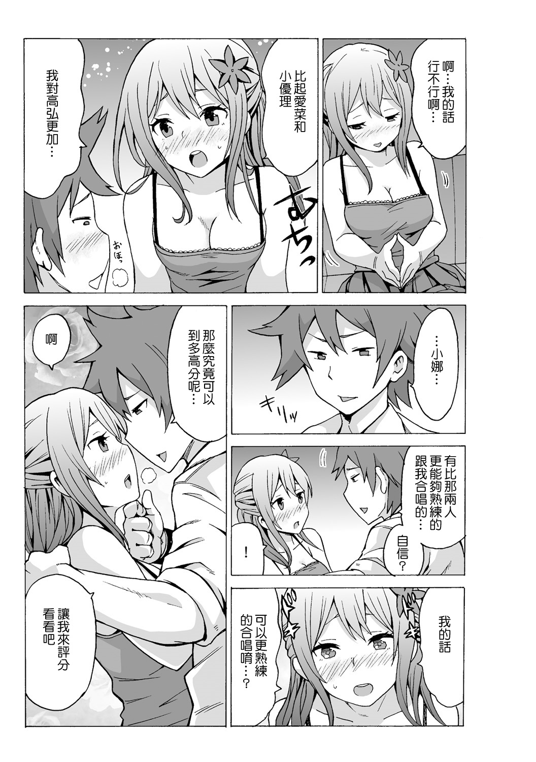 [毛太郎, 村山門] タイムストッぴゅ! ～時間を止めてリア充ハメハメ～(1~4) [中国翻訳]