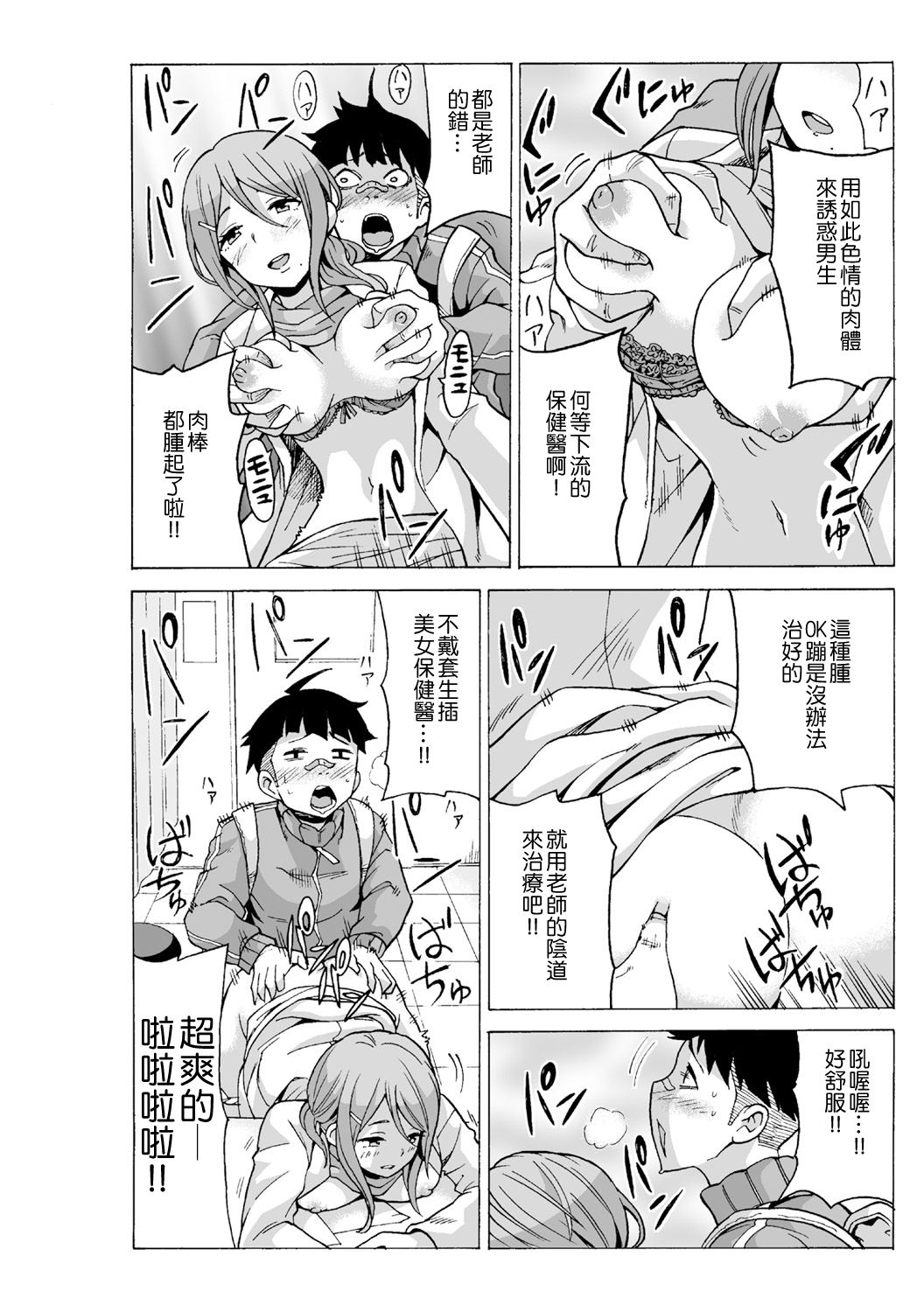 [毛太郎, 村山門] タイムストッぴゅ! ～時間を止めてリア充ハメハメ～(1~4) [中国翻訳]