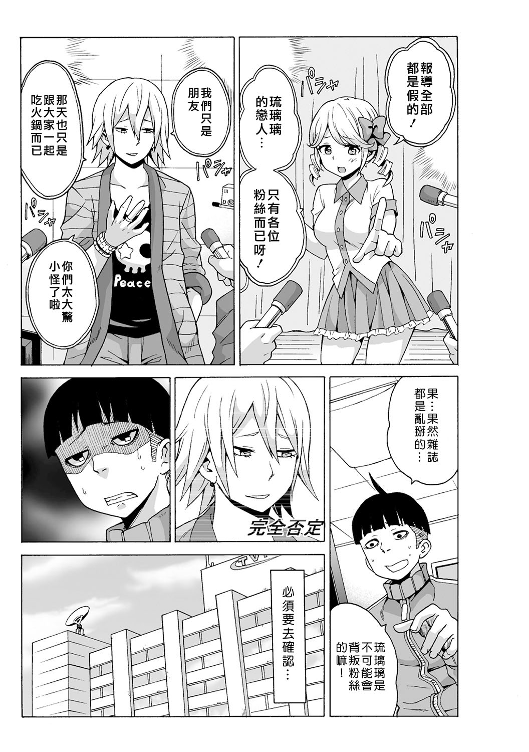 [毛太郎, 村山門] タイムストッぴゅ! ～時間を止めてリア充ハメハメ～(1~4) [中国翻訳]