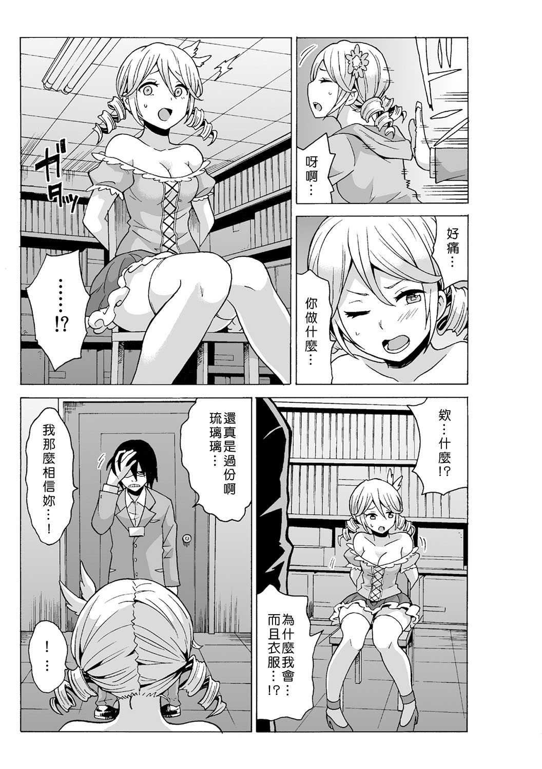 [毛太郎, 村山門] タイムストッぴゅ! ～時間を止めてリア充ハメハメ～(1~4) [中国翻訳]