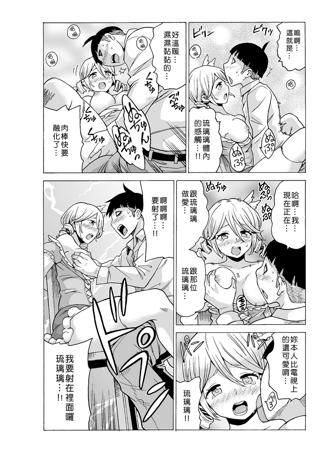 [毛太郎, 村山門] タイムストッぴゅ! ～時間を止めてリア充ハメハメ～(1~4) [中国翻訳]