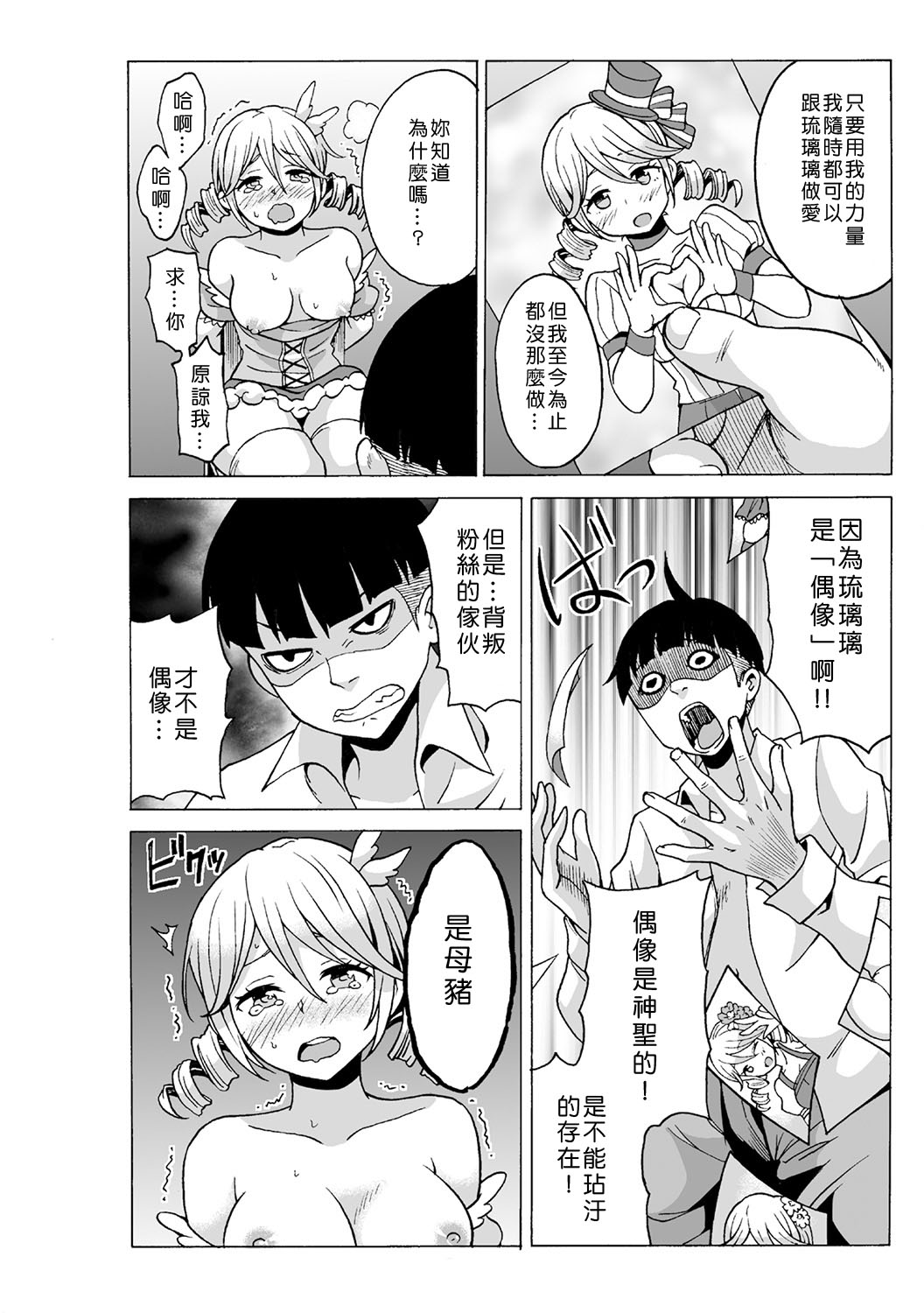 [毛太郎, 村山門] タイムストッぴゅ! ～時間を止めてリア充ハメハメ～(1~4) [中国翻訳]