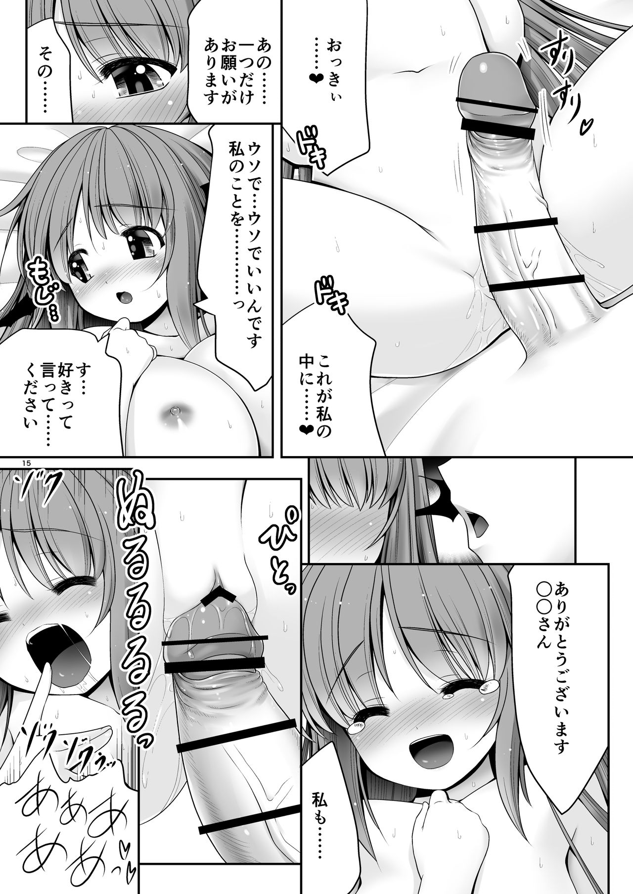 [世捨人な漫画描き (ともきとものり)] ウブな悪魔に手ほどきを (東方Project) [DL版]