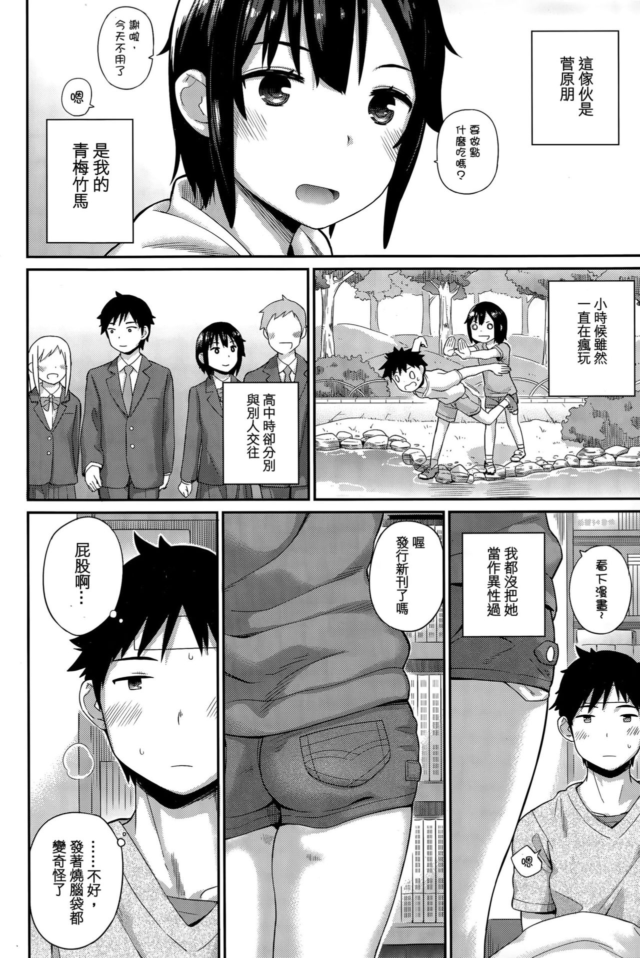 [ichiro] ともだち (COMIC BAVEL 2015年12月号) [中国翻訳]