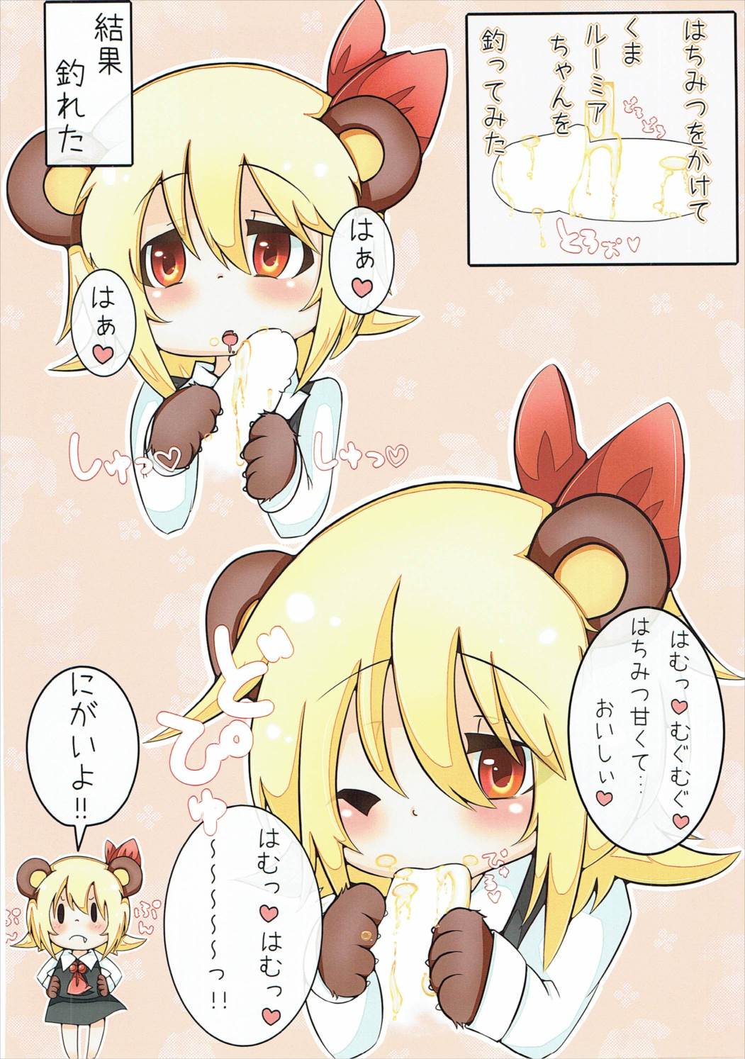 (紅楼夢10) [すくりうむ (れな)] ドキドキペットユートピア (東方Project)