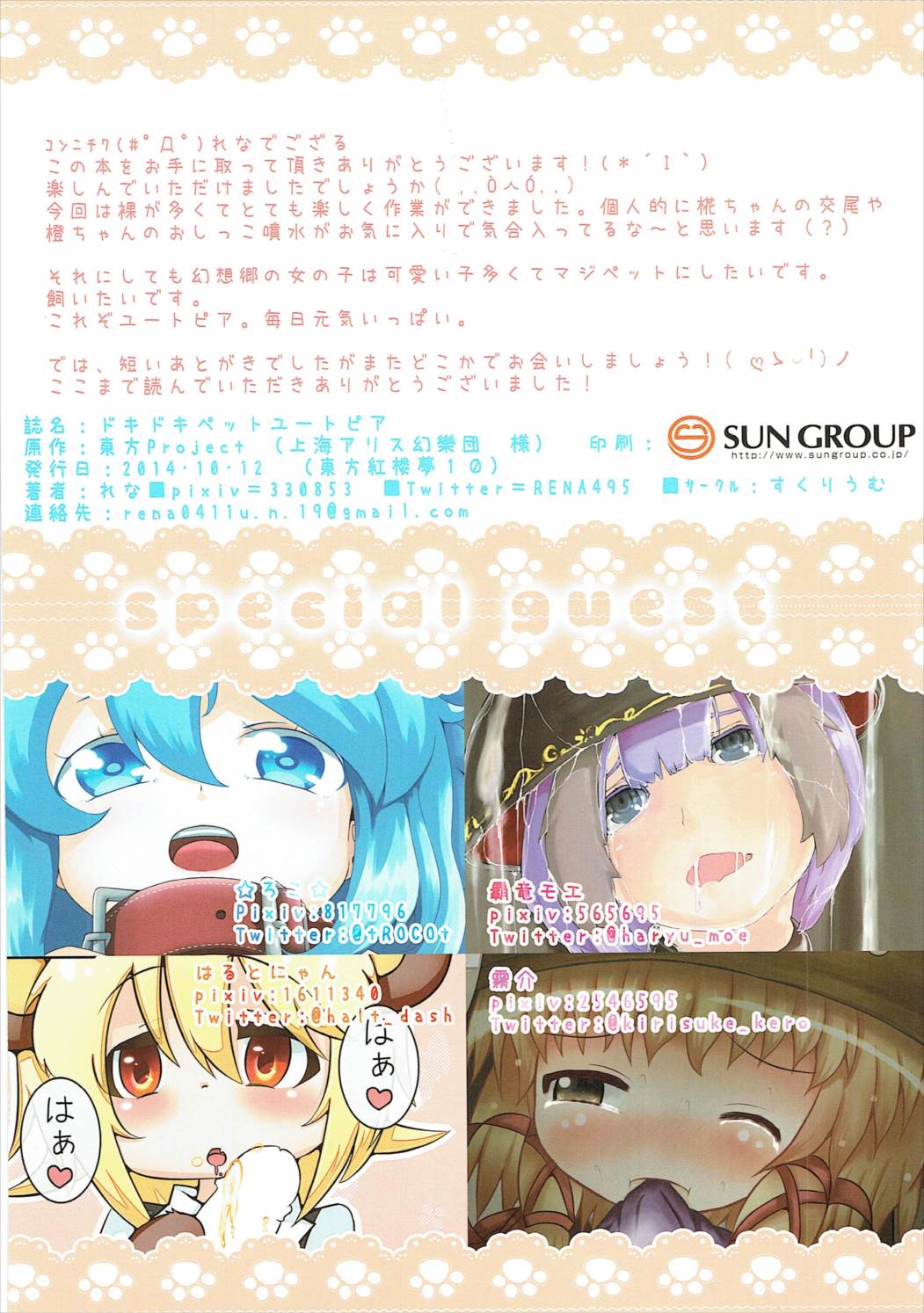 (紅楼夢10) [すくりうむ (れな)] ドキドキペットユートピア (東方Project)