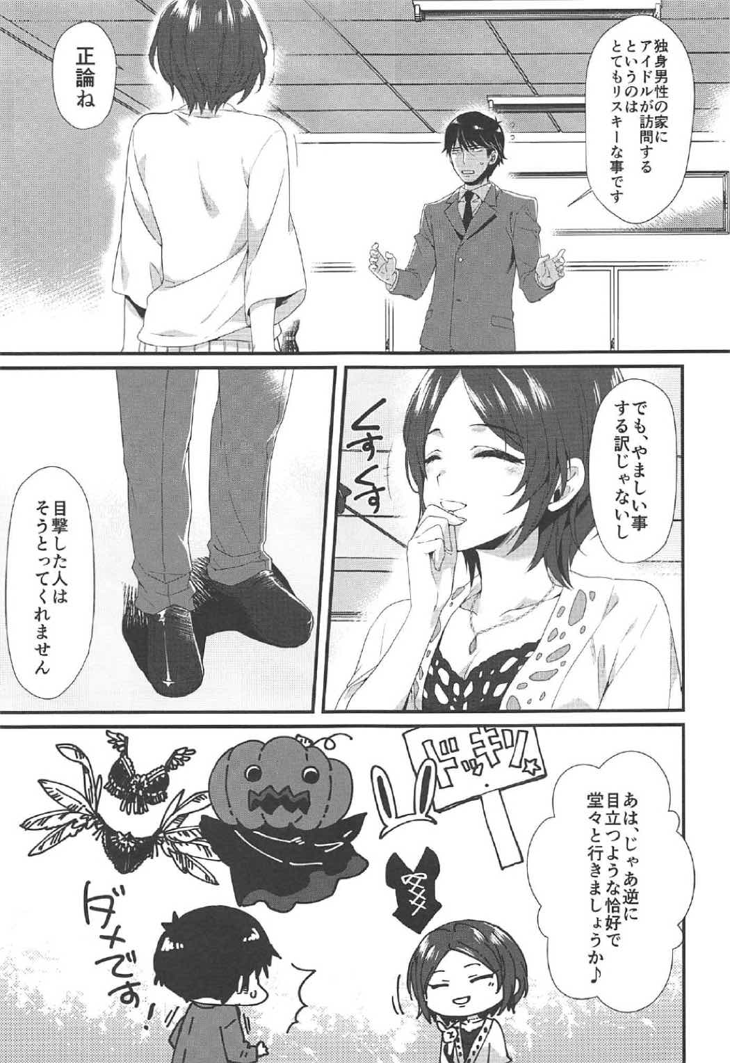 (C91) [有葉と愉快な仲間たち (有葉)] キス+セクステリオス (アイドルマスター シンデレラガールズ)