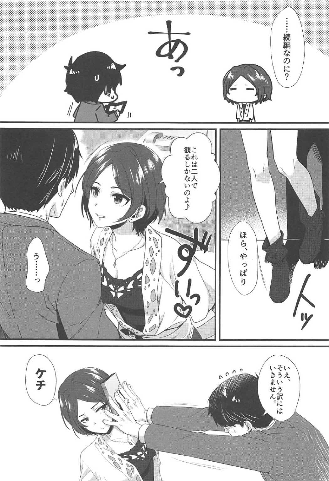 (C91) [有葉と愉快な仲間たち (有葉)] キス+セクステリオス (アイドルマスター シンデレラガールズ)