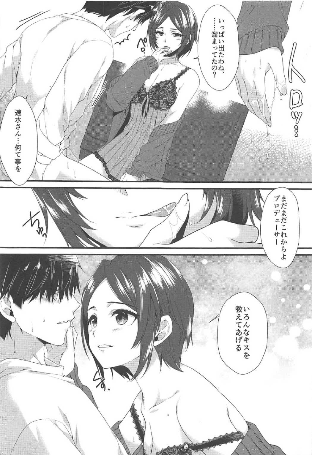 (C91) [有葉と愉快な仲間たち (有葉)] キス+セクステリオス (アイドルマスター シンデレラガールズ)