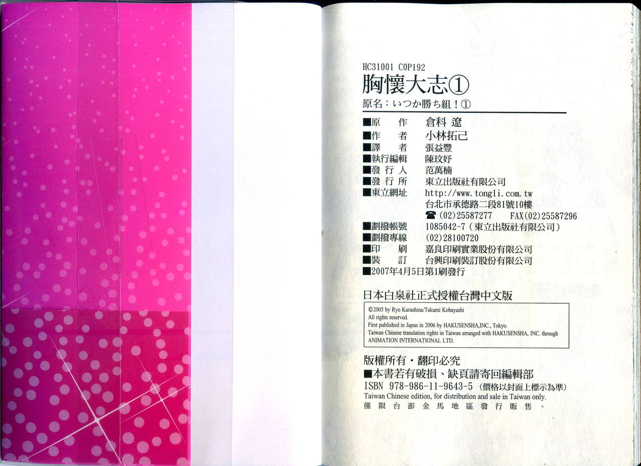 [倉科遼、小林拓己] いつか勝ち組! 1 [中国翻訳]