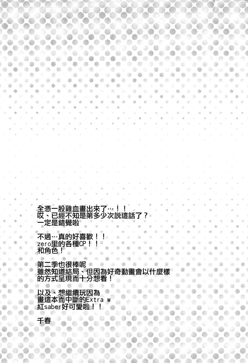 (王の器) [はなち (チハル)] 神父さまの愉悦巡り (Fate/Zero) [中国翻訳]