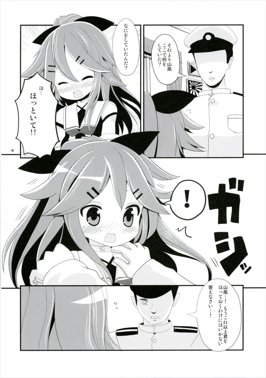 (サンクリ2017 Winter) [THW.jp (都桜和)] 山風ちゃんはかまってほしいの! (艦隊これくしょん-艦これ-)