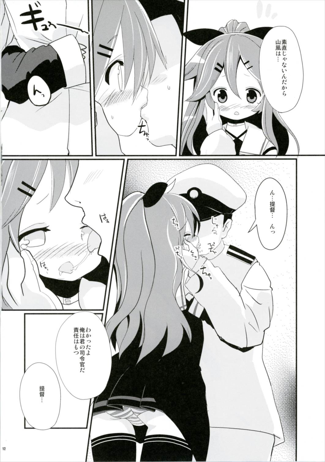(サンクリ2017 Winter) [THW.jp (都桜和)] 山風ちゃんはかまってほしいの! (艦隊これくしょん-艦これ-)