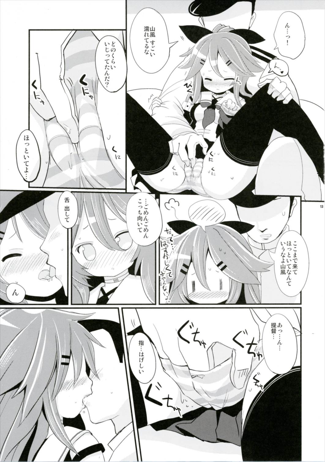 (サンクリ2017 Winter) [THW.jp (都桜和)] 山風ちゃんはかまってほしいの! (艦隊これくしょん-艦これ-)