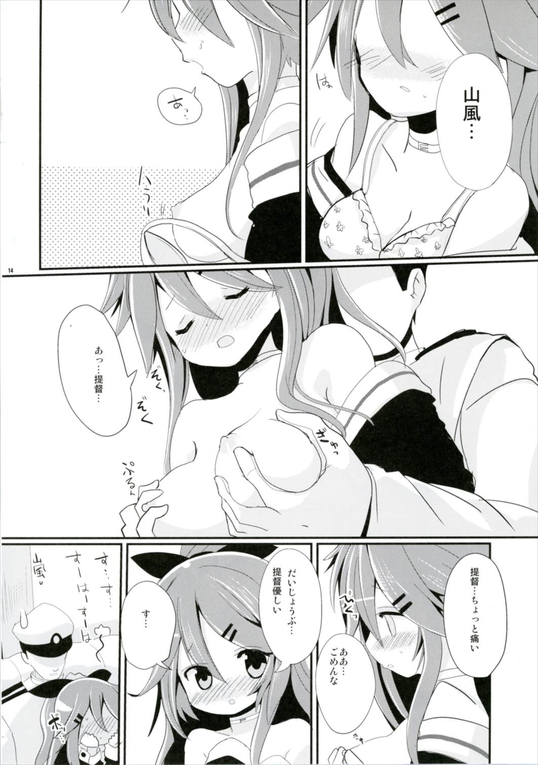 (サンクリ2017 Winter) [THW.jp (都桜和)] 山風ちゃんはかまってほしいの! (艦隊これくしょん-艦これ-)