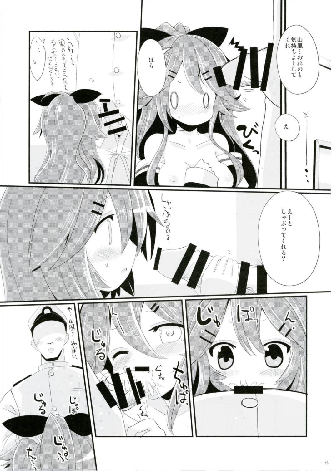 (サンクリ2017 Winter) [THW.jp (都桜和)] 山風ちゃんはかまってほしいの! (艦隊これくしょん-艦これ-)