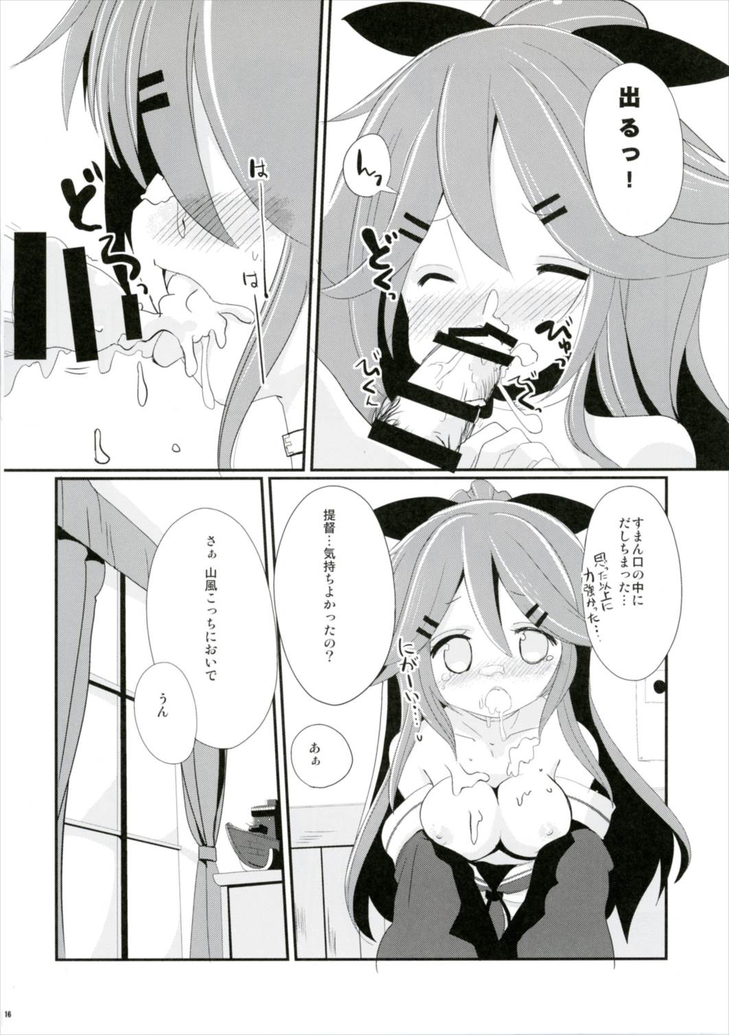 (サンクリ2017 Winter) [THW.jp (都桜和)] 山風ちゃんはかまってほしいの! (艦隊これくしょん-艦これ-)