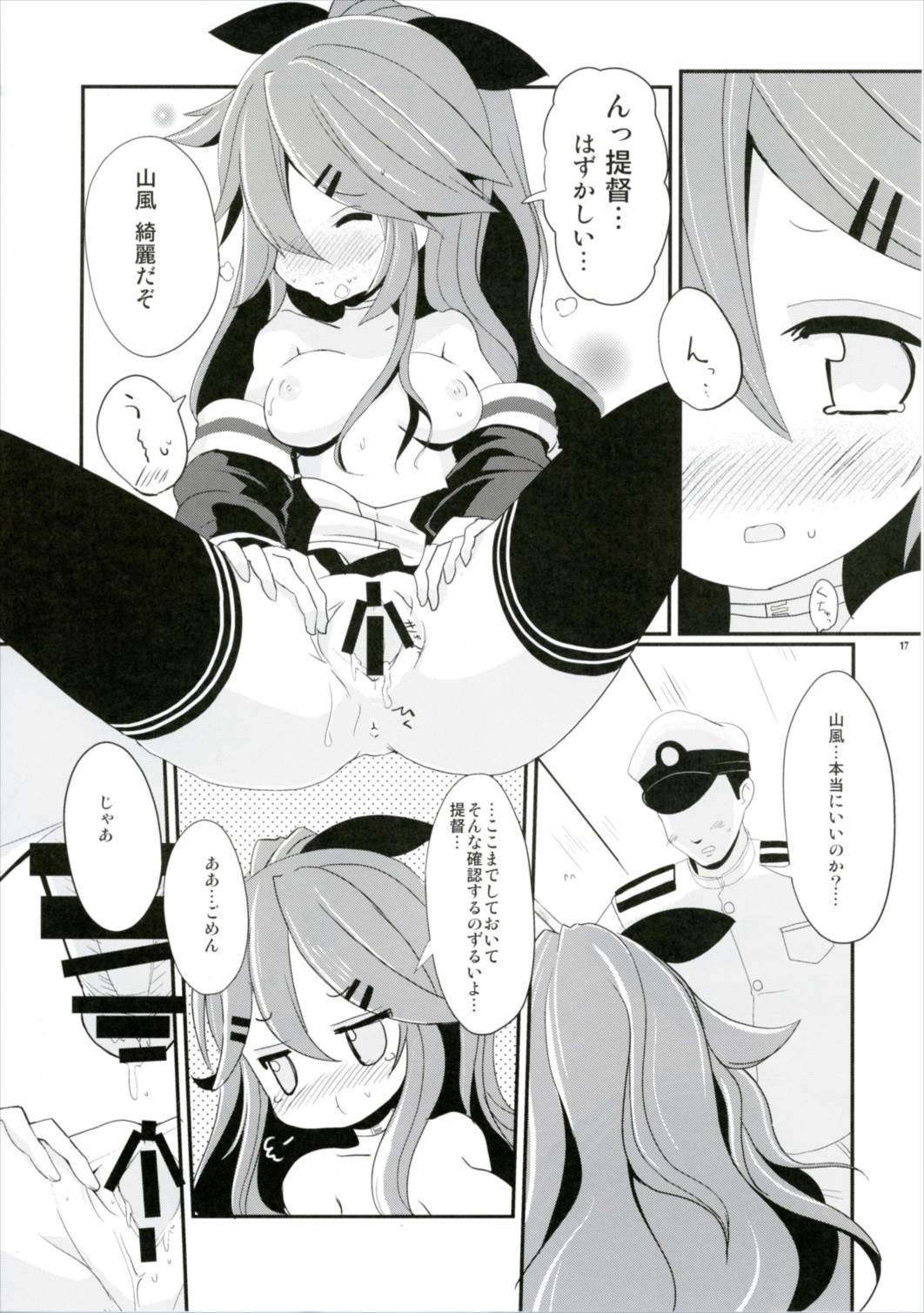 (サンクリ2017 Winter) [THW.jp (都桜和)] 山風ちゃんはかまってほしいの! (艦隊これくしょん-艦これ-)