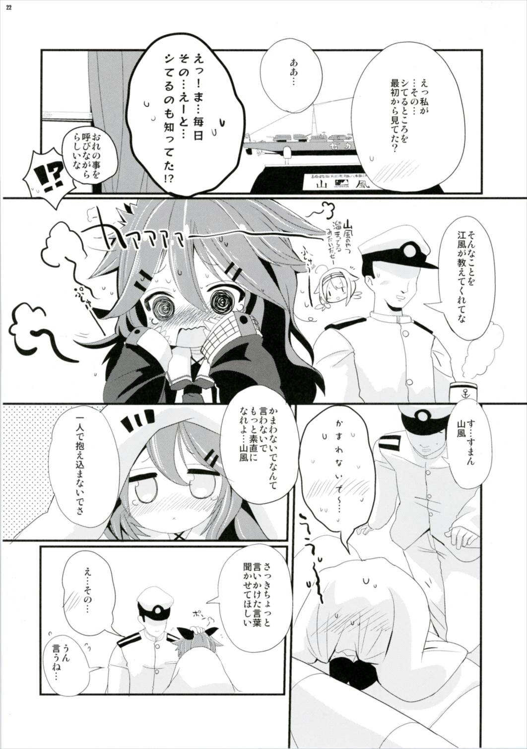 (サンクリ2017 Winter) [THW.jp (都桜和)] 山風ちゃんはかまってほしいの! (艦隊これくしょん-艦これ-)