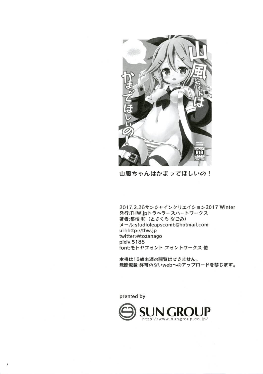 (サンクリ2017 Winter) [THW.jp (都桜和)] 山風ちゃんはかまってほしいの! (艦隊これくしょん-艦これ-)