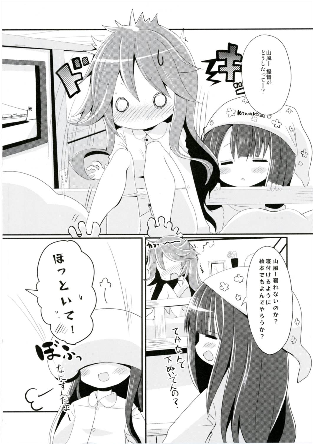 (サンクリ2017 Winter) [THW.jp (都桜和)] 山風ちゃんはかまってほしいの! (艦隊これくしょん-艦これ-)