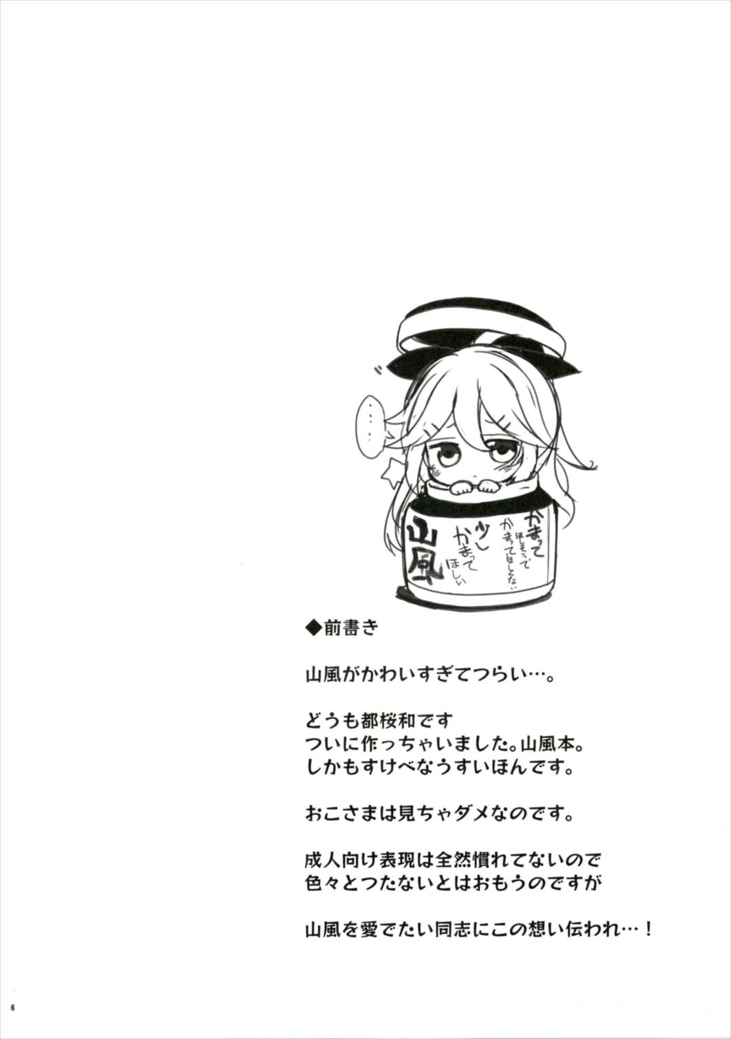 (サンクリ2017 Winter) [THW.jp (都桜和)] 山風ちゃんはかまってほしいの! (艦隊これくしょん-艦これ-)