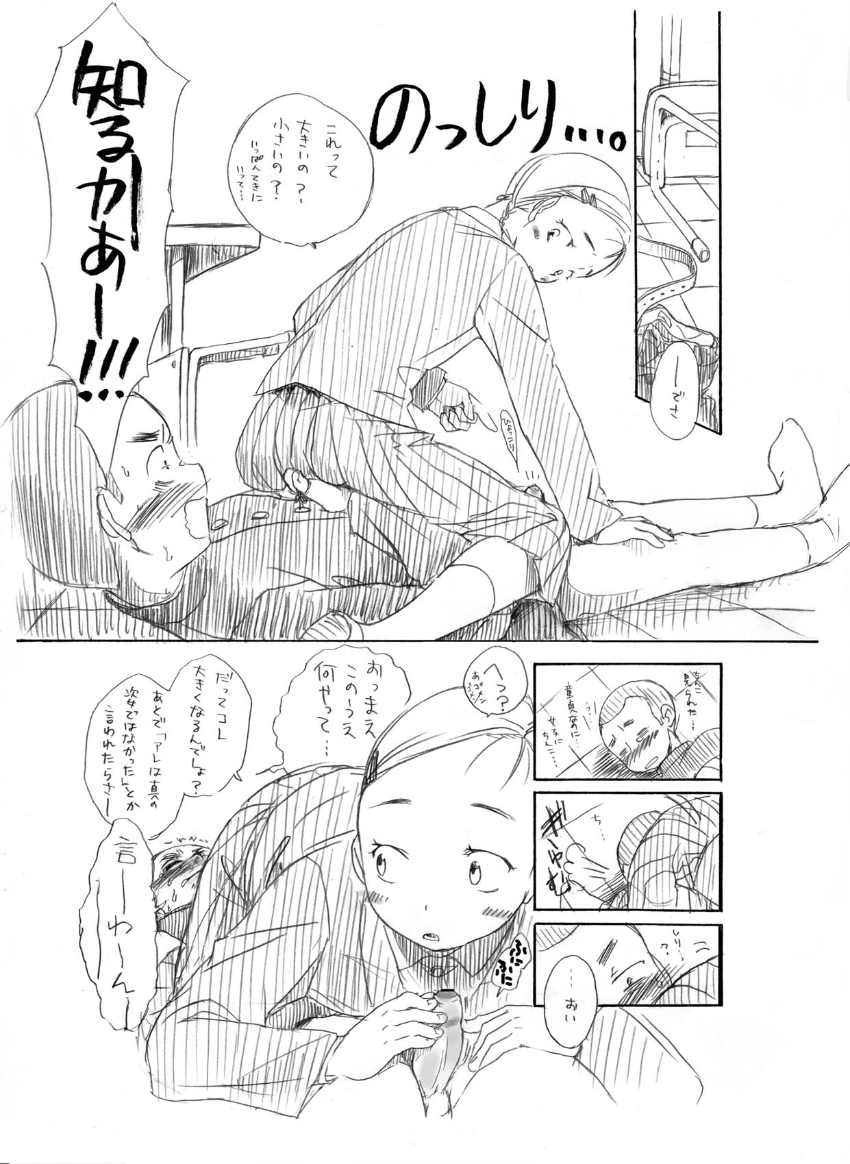 (C75) [よわみどり (佐伯)] がんばれ!つるぺた学級委員!