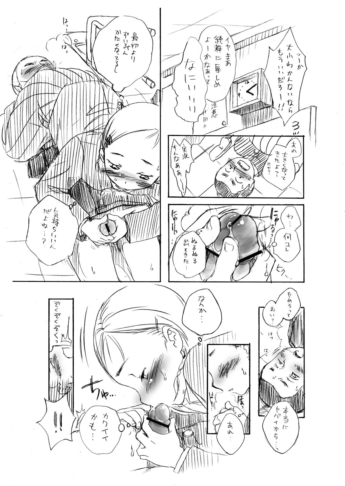 (C75) [よわみどり (佐伯)] がんばれ!つるぺた学級委員!