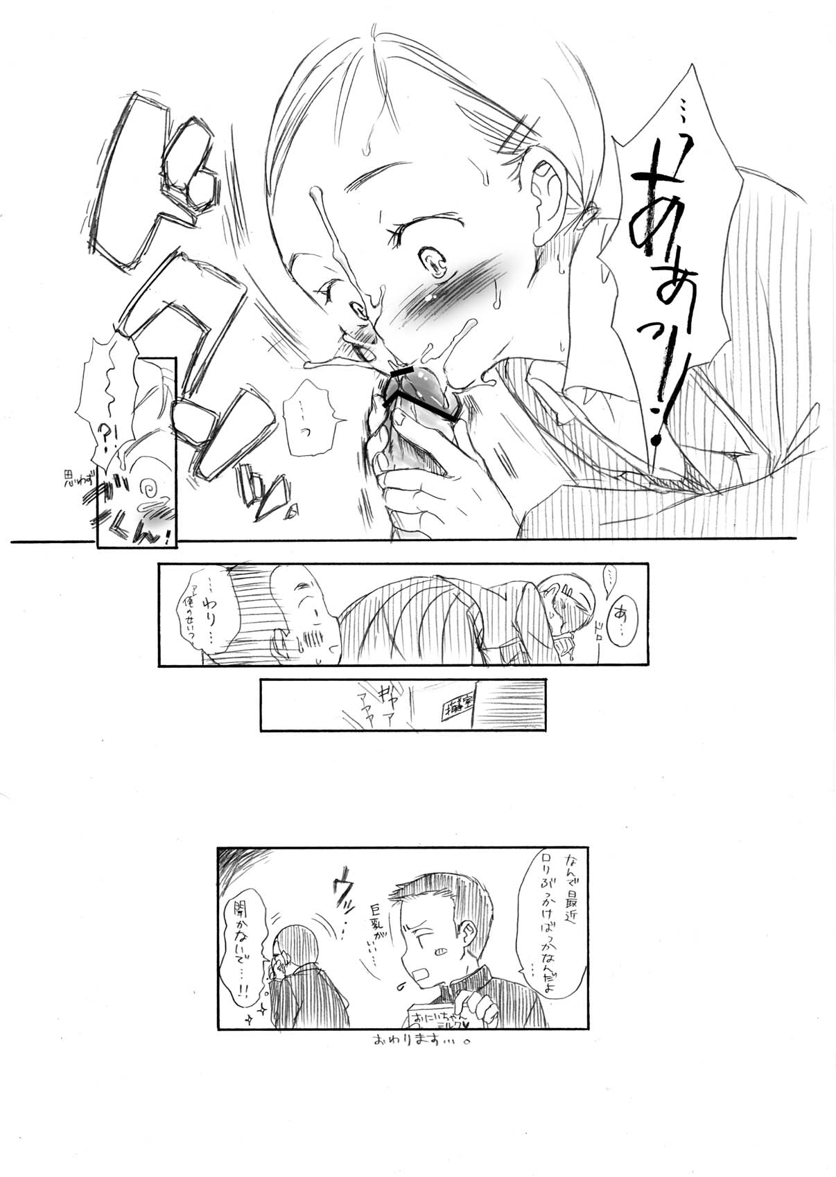 (C75) [よわみどり (佐伯)] がんばれ!つるぺた学級委員!