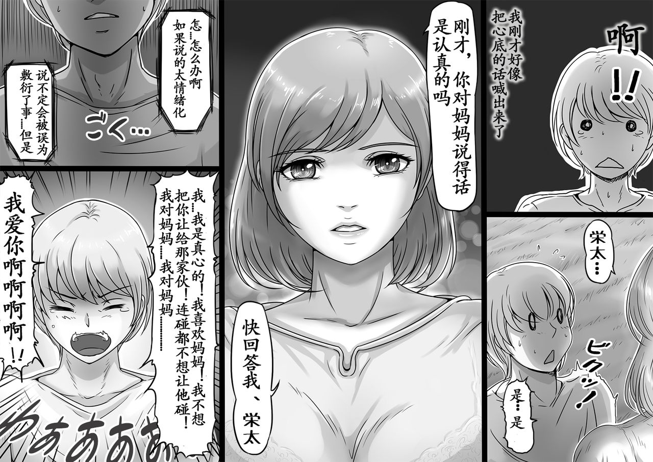 [レモンケーキ (檸檬慶喜)] 行かないでお母さん [中国翻訳]