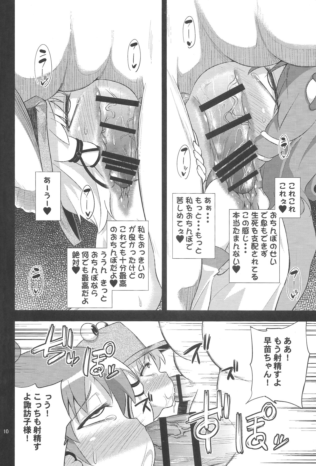 (C88) [はぴねすみるく (おびゃー)] さなすわ陵辱願望 (東方Project)