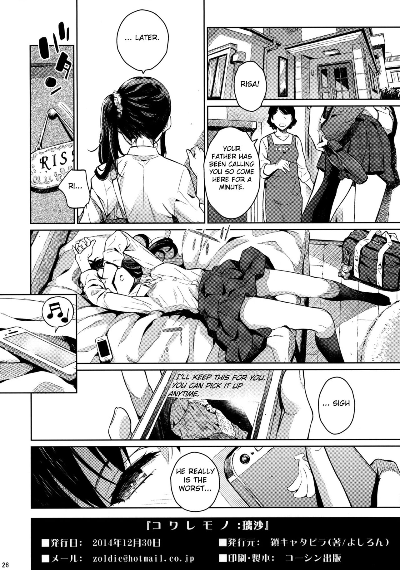 (C87) [鎖キャタピラ (よしろん)] コワレモノ:璃沙 + ペーパー [英訳] [無修正]