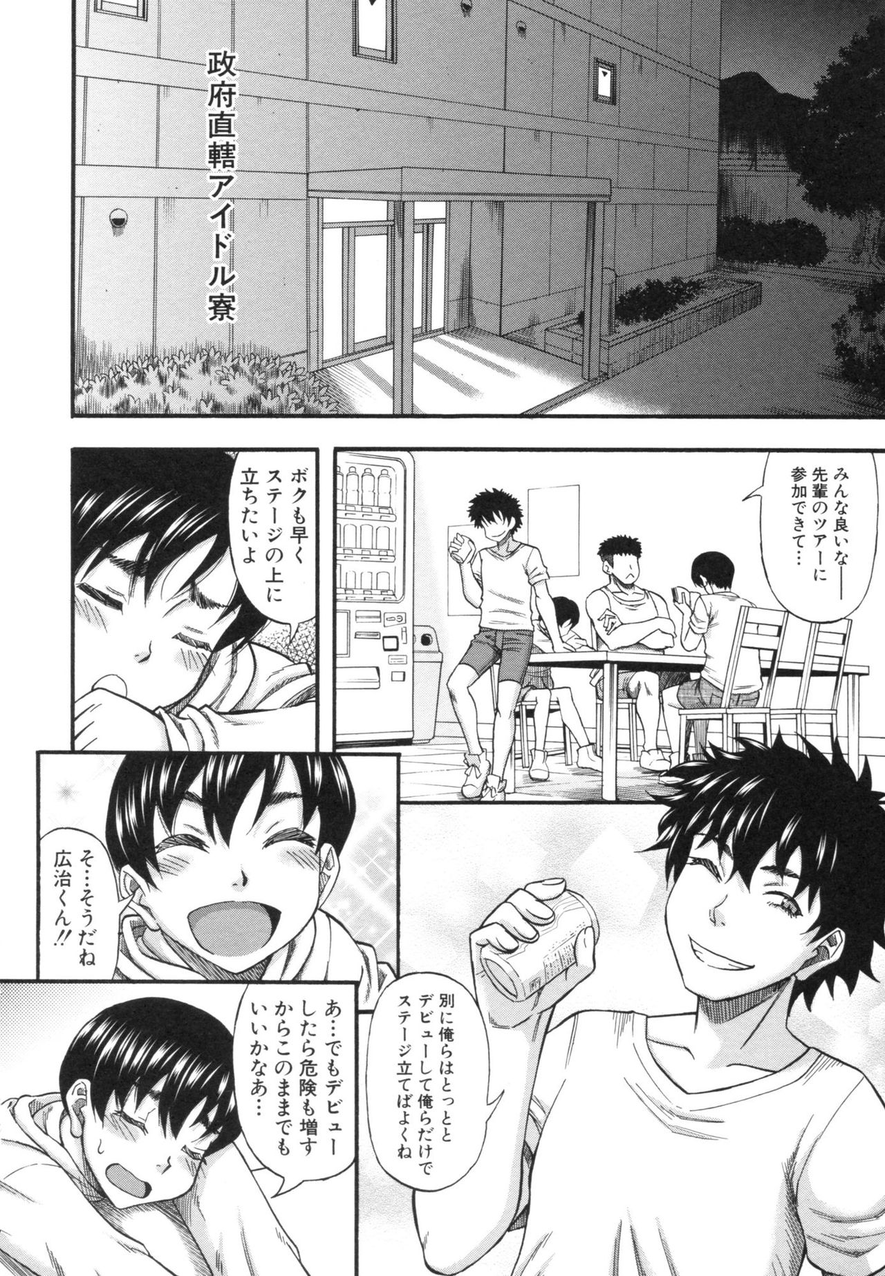 [成島ゴドー] 僕が夢見た誰とでも犯れる世界は、女が男を犯る世界だった