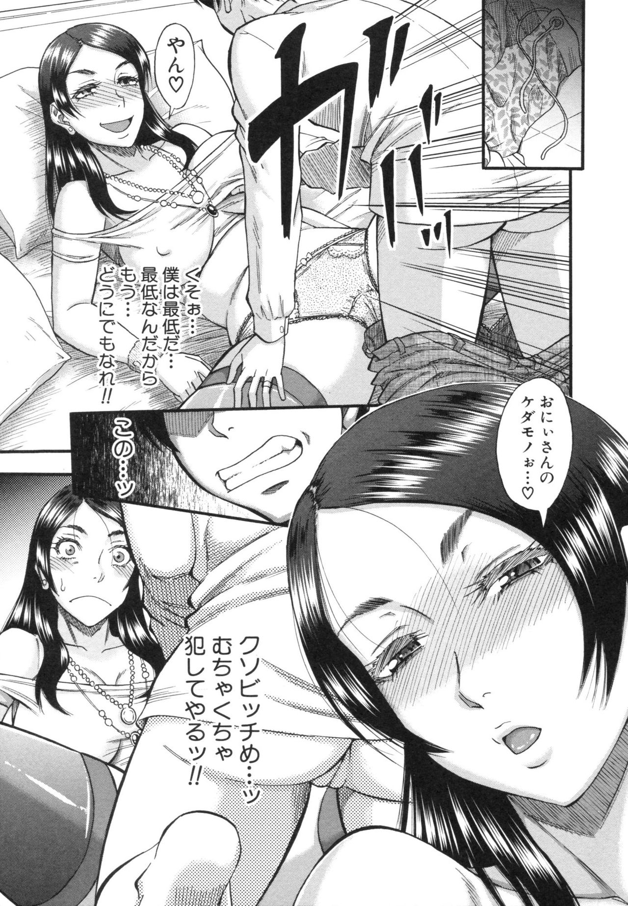 [成島ゴドー] 僕が夢見た誰とでも犯れる世界は、女が男を犯る世界だった